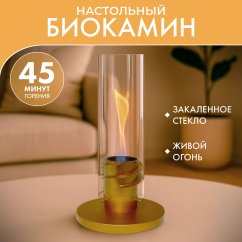 Настольный биокамин Свеча, золотой
