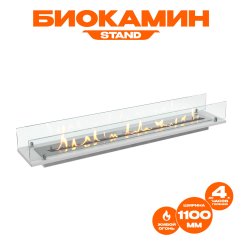 Биокамин встраиваемый в тумбу Steelheat Stand 1100 белый